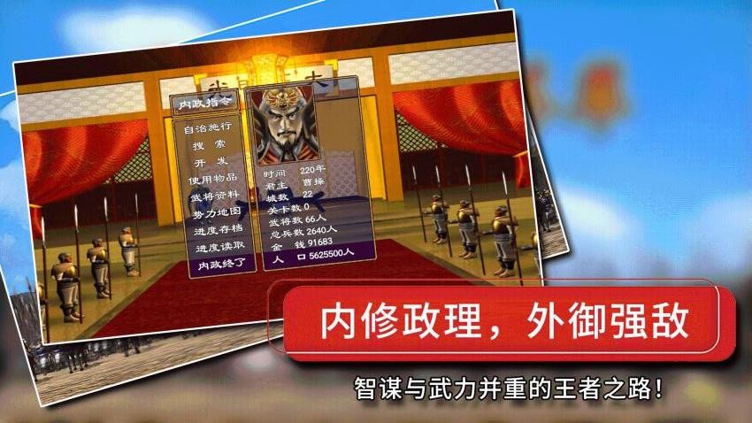 经典群英三国游戏截图3