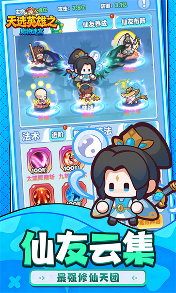 魔物迷宫正版截图2