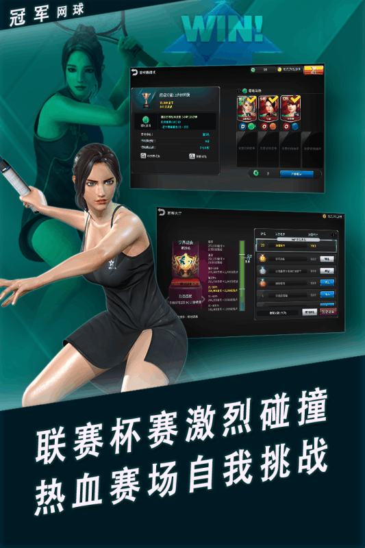 冠军网球九游版截图1