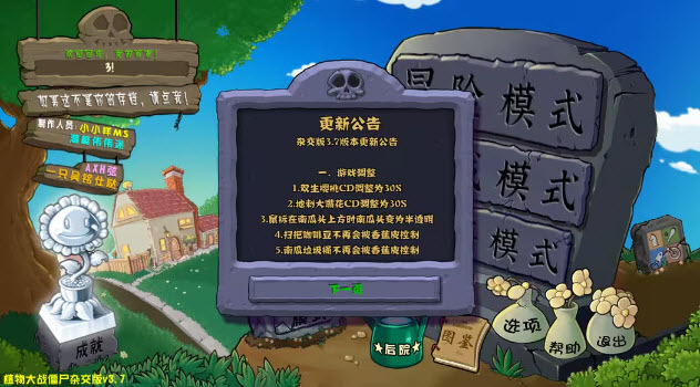 植物大战僵尸杂交版直装版截图1