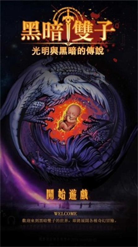 黑暗双子截图1