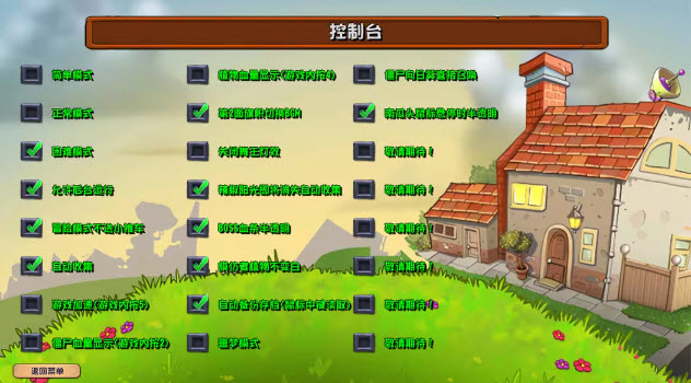 植物大战僵尸杂交版直装版截图3