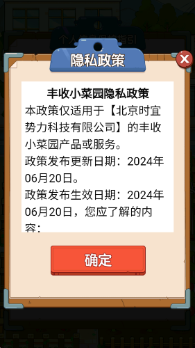 丰收小菜园截图2