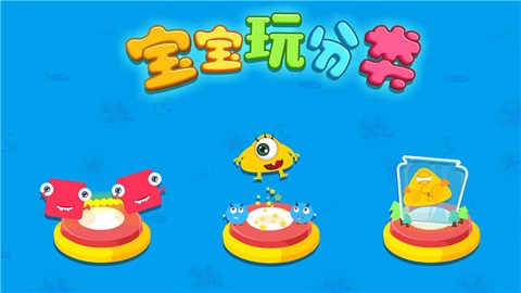 宝宝玩分类截图2