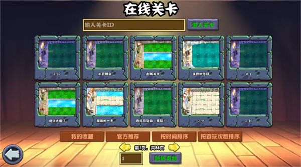 PVZ杂交重制版截图6