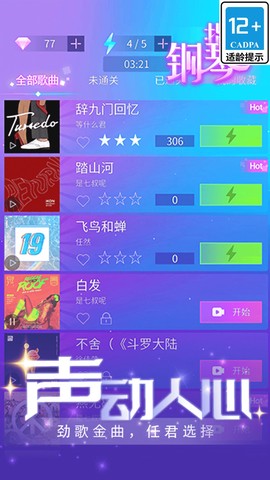 指尖钢琴截图2