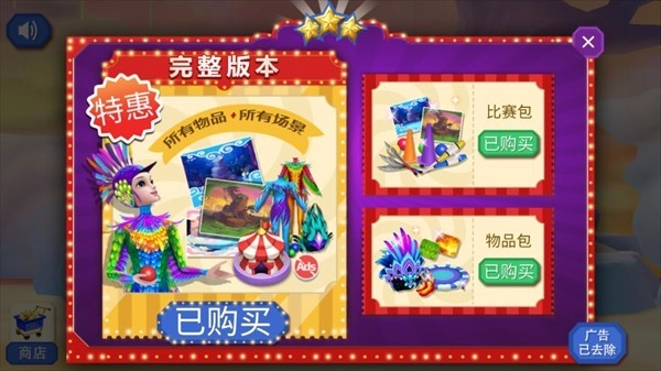 梦幻马戏团游戏官方最新版截图2