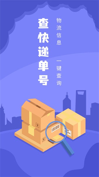 快递单号录入赚钱app截图1