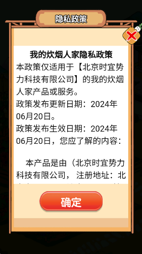 我的炊烟人家截图2