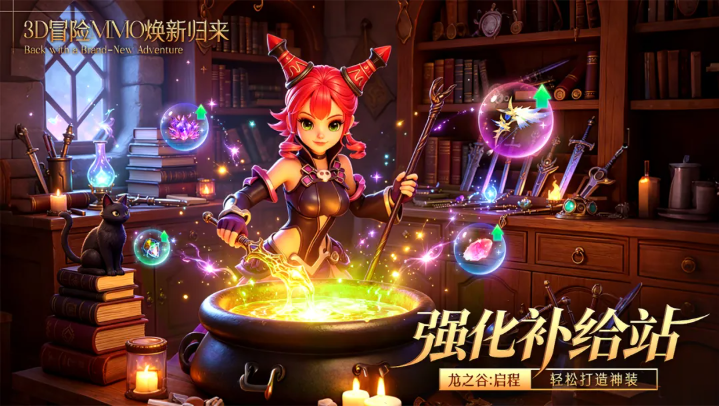 龙之谷启程截图2