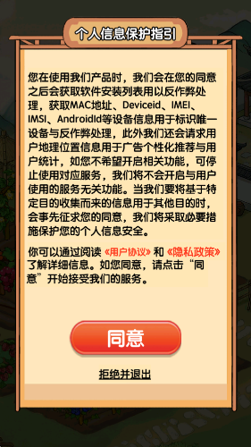 我的炊烟人家截图3