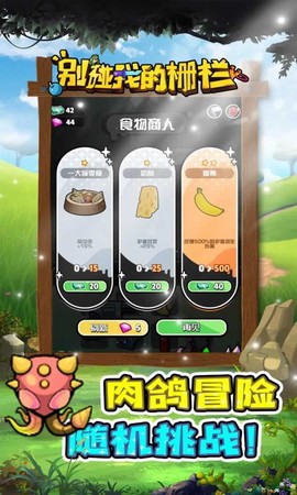 别碰我的栅栏截图1
