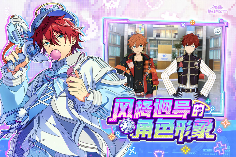 偶像梦幻祭2官方版本截图5