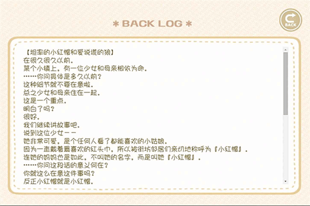 坦率的小红帽截图1