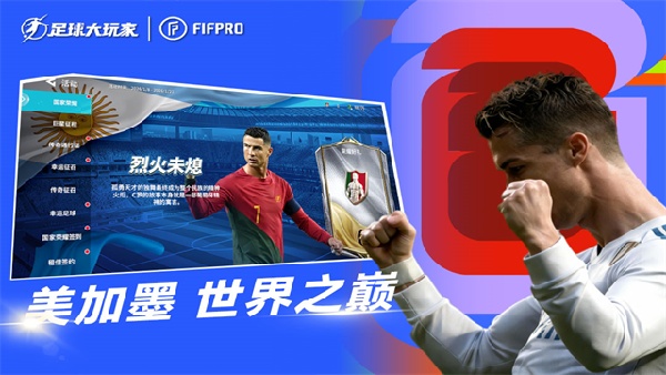 足球大玩家免费版截图3