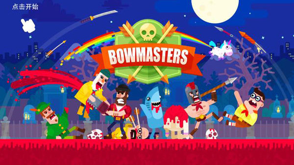 Bowmasters截图5