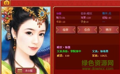 皇帝成长计划后宫版截图1