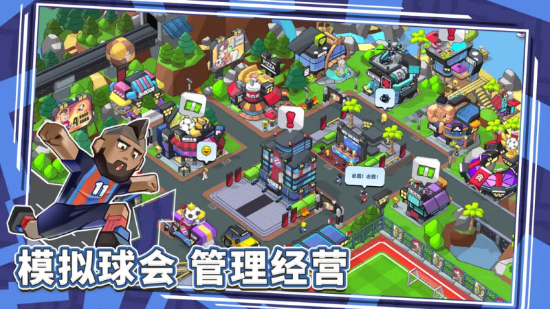 新星足球世界截图6