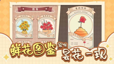 遇见你的花截图3
