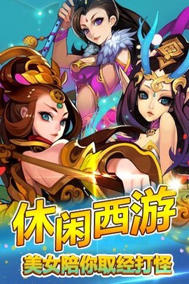 欢乐西游乱斗版截图1