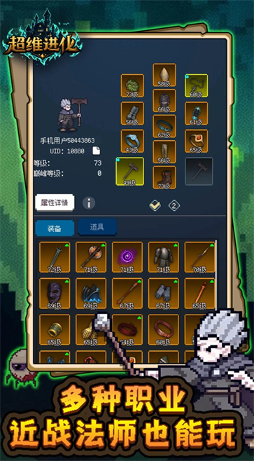 超维进化截图2