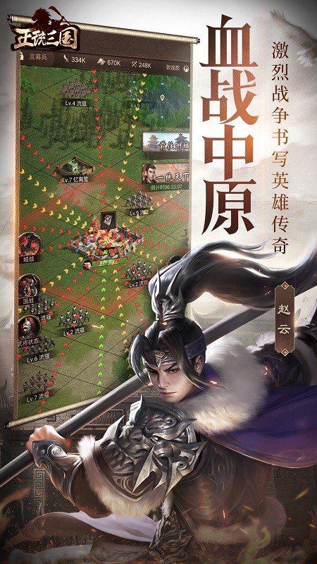 正统三国截图1