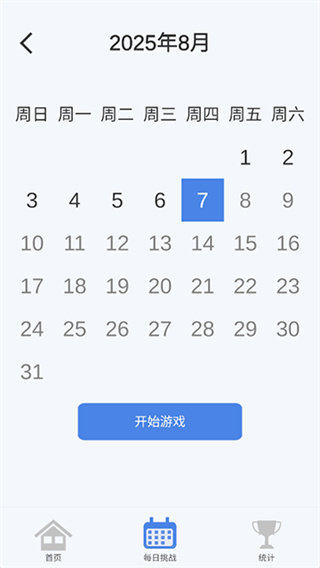 指趣数独截图3