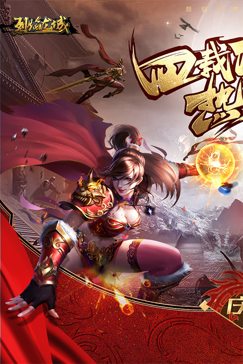 烈焰龙城传奇手游下载截图2