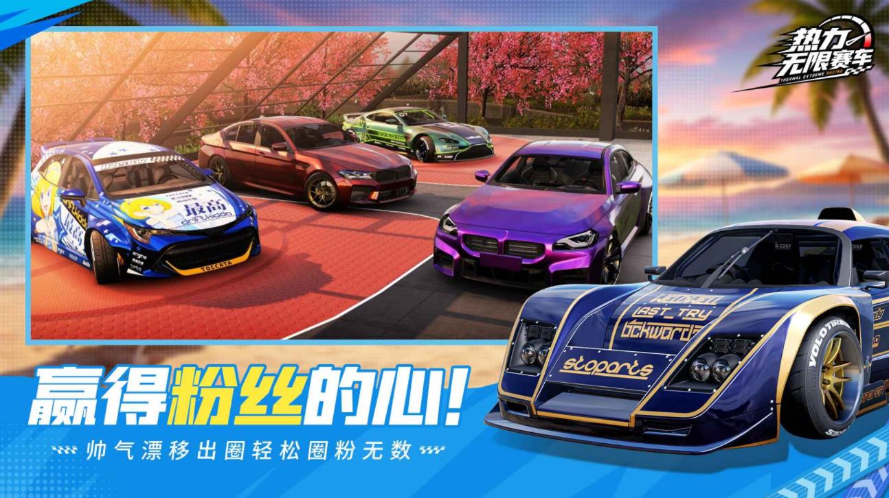 热力无限赛车截图1