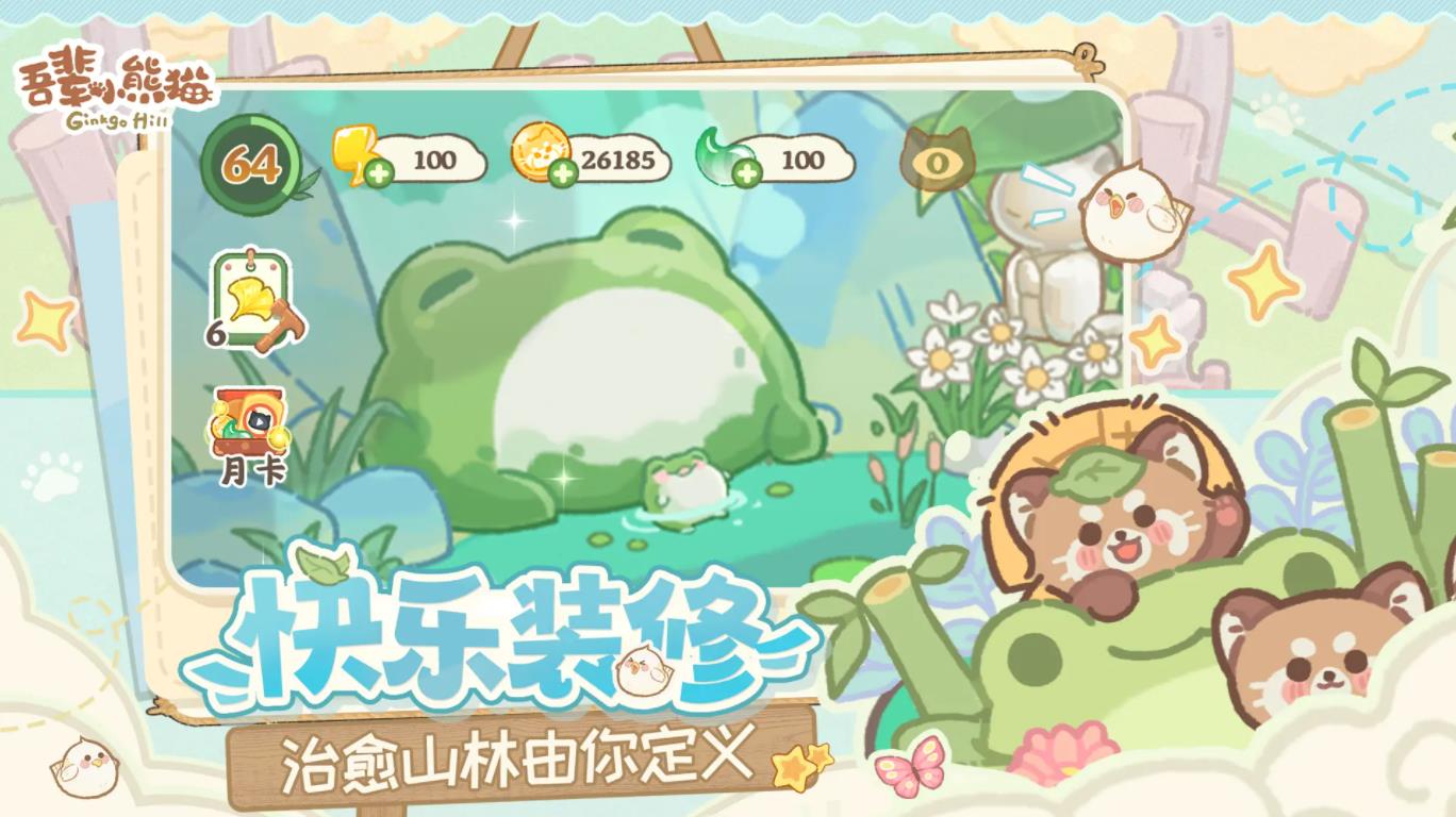 吾辈小熊猫截图3