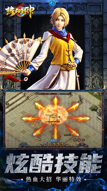 热血封神截图2