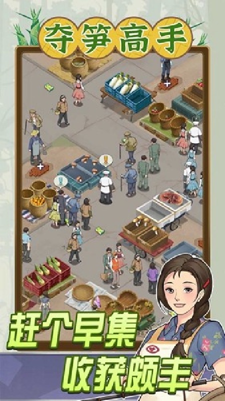 夺笋高手截图4