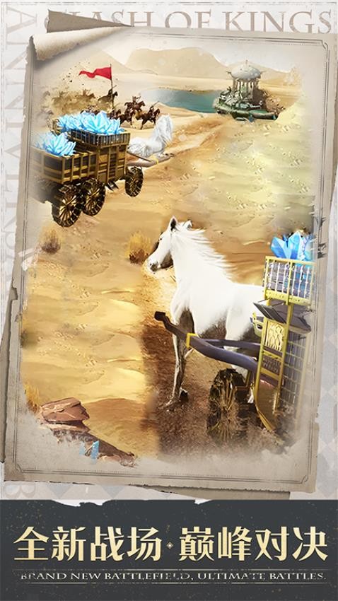 列王的纷争手游截图1