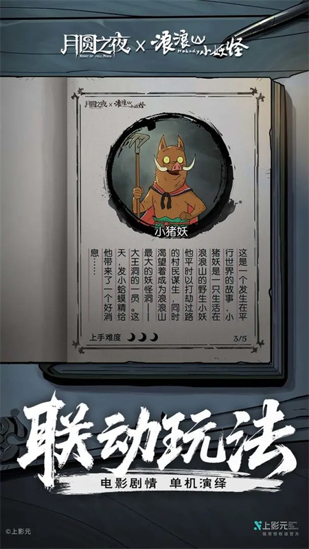 月圆之夜截图6