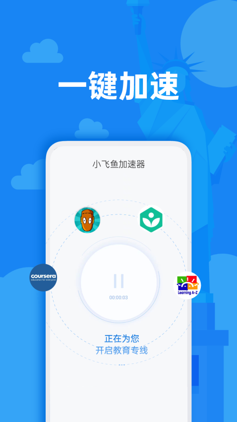 小飞鱼加速器最新版截图3