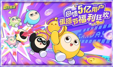 蛋仔派对oppo渠道服截图3