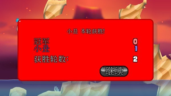 百战天虫截图1