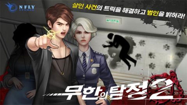 口袋侦探2汉化版截图2
