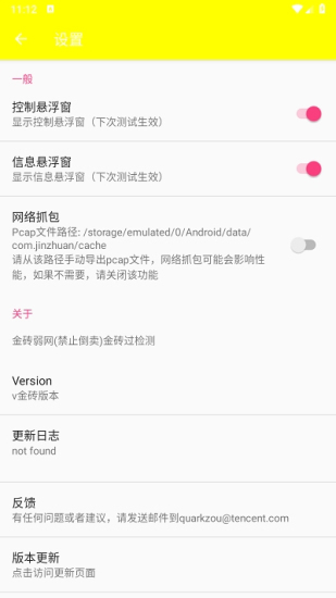 牢大弱网截图2