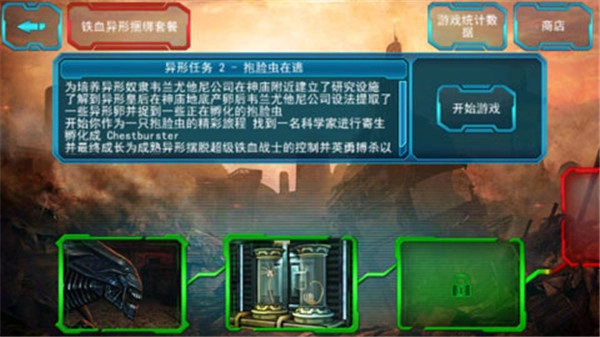 异形大战铁血战士游戏截图1