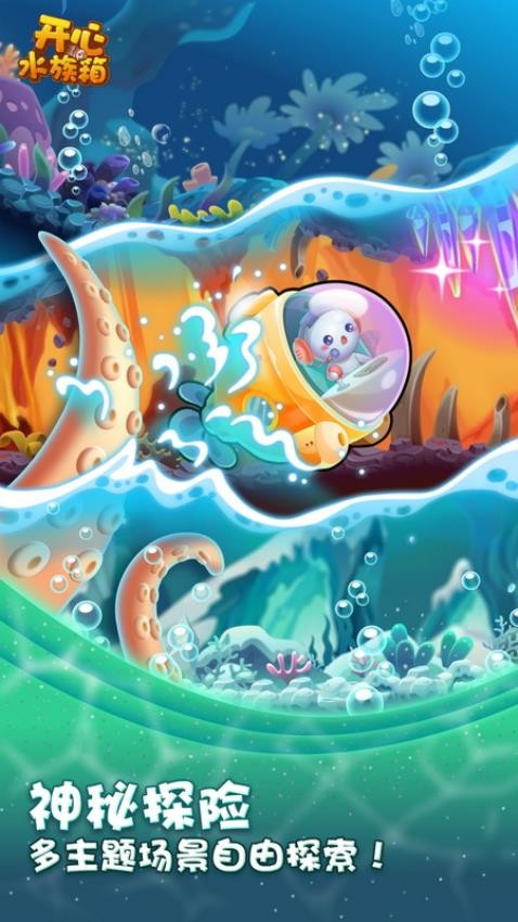开心水族箱破解版截图1