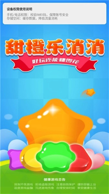 甜橙乐消消截图3