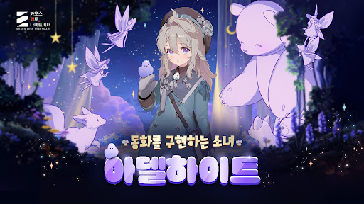 卡厄思梦境韩服截图1