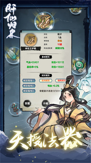 肝仙归来手游截图4