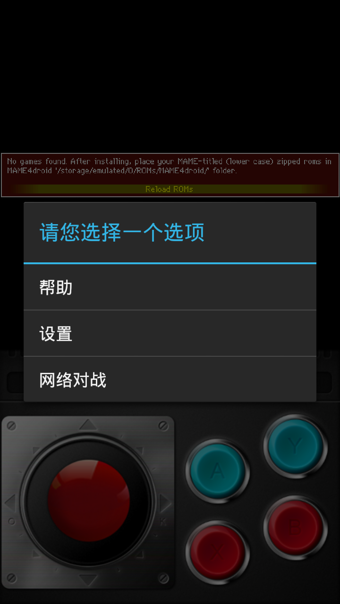 mame模拟器安卓版截图2