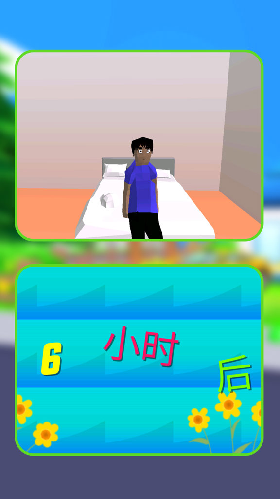 自由人生模拟器防检测截图2