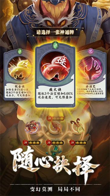 疯狂的法宝截图3