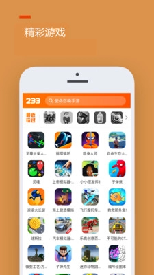 233乐园免费游戏直接能玩截图2