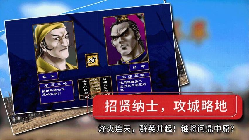 经典群英三国游戏截图4