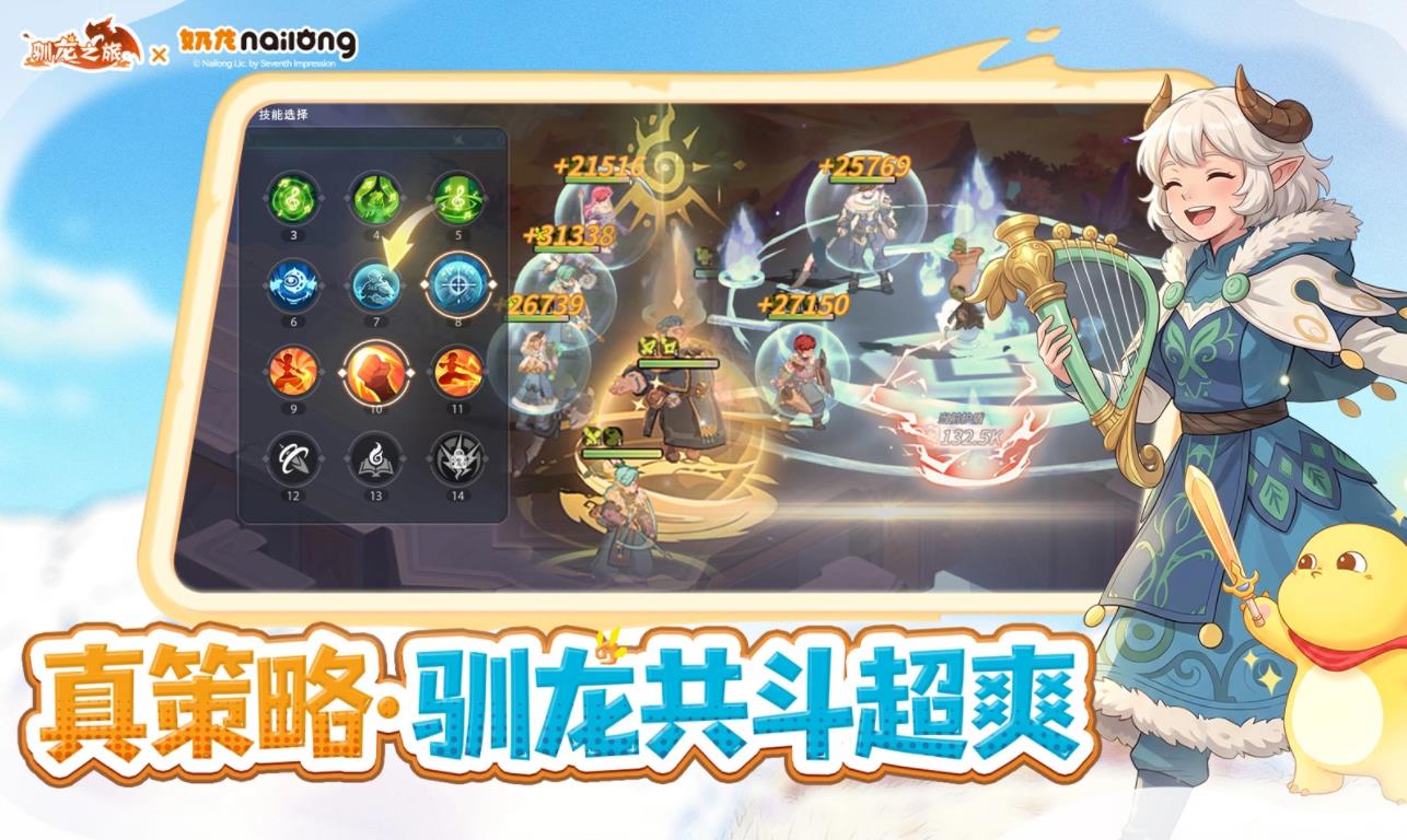 驯龙之旅截图3